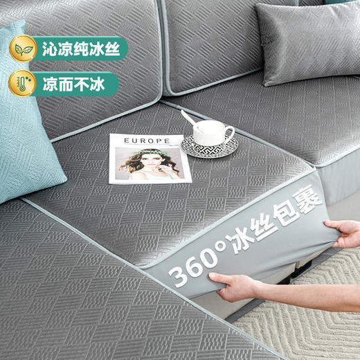 夏季冰丝全包沙发床笠套 简约沙发套罩通用型凉席坐垫 商品图0