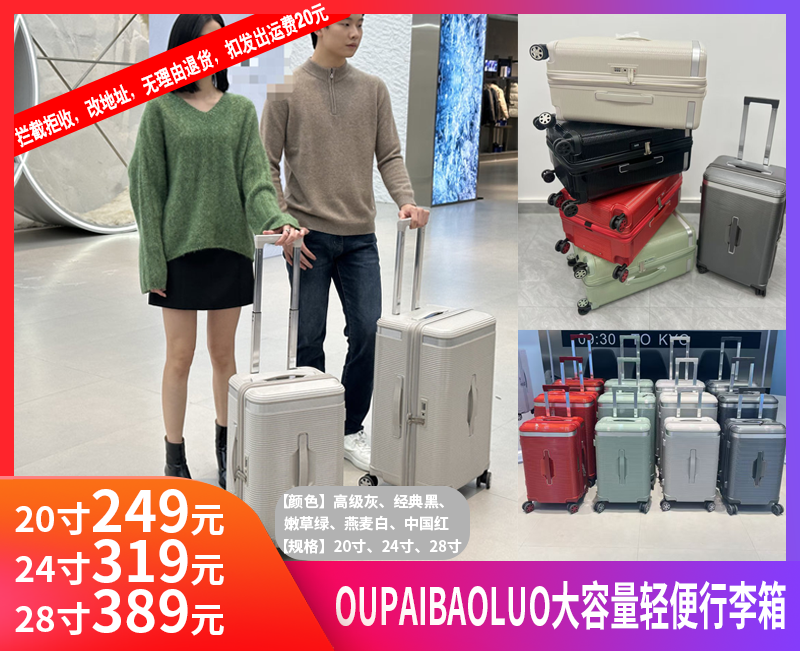 【OUPAIBAOLUO大容量轻便行李箱】-MMJZ