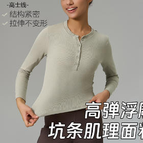 跃牌【美西西系列】Hold Tight紧身裁剪女士亨利衫 运动健身上衣瑜伽服长袖T恤CX-818