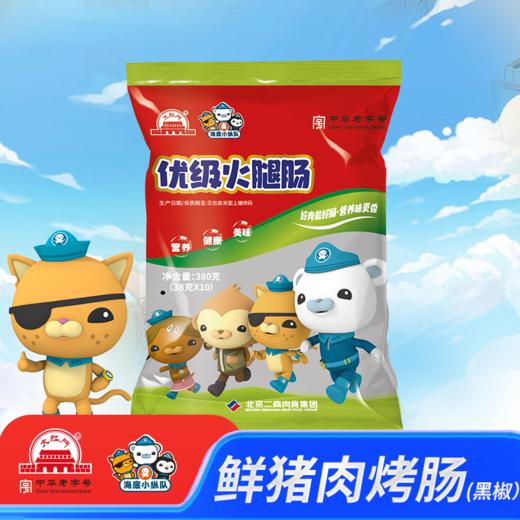 大红门＆海底小纵队联名款“优级火腿肠” 商品图0