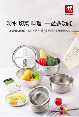 【柏联B1】双立人沥水蓝套装不锈钢创丝器多功能创丝盆（满2000元包邮）