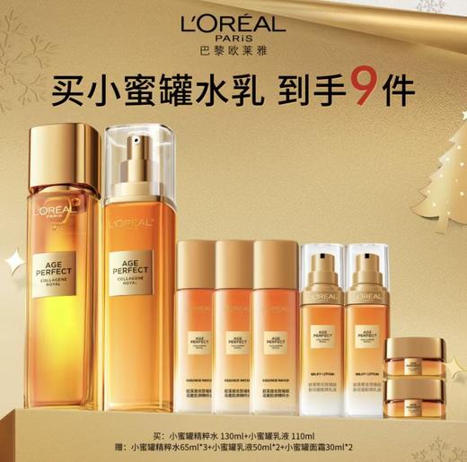 【12月】欧莱雅小蜜罐水乳  到手9件礼 商品图0