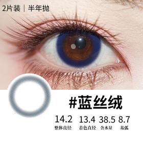 Tom doll 半年抛 蓝丝绒 直径14.2mm着色13.4mm