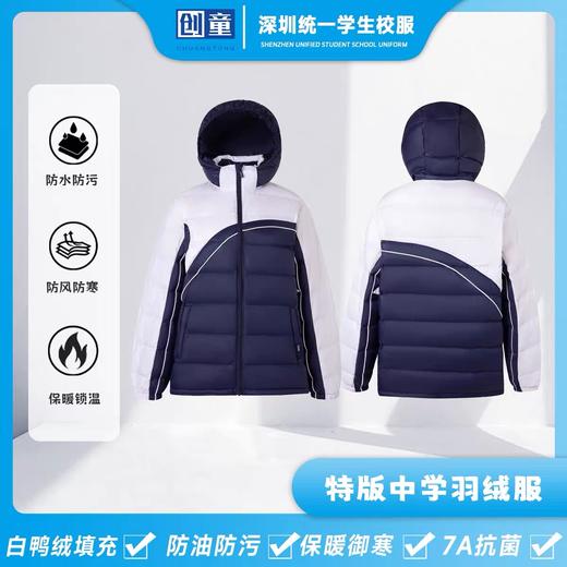 创童深圳校服中学生长袖羽绒服轻薄外套90白鸭绒连帽Teflon三防面料男女同款 商品图1
