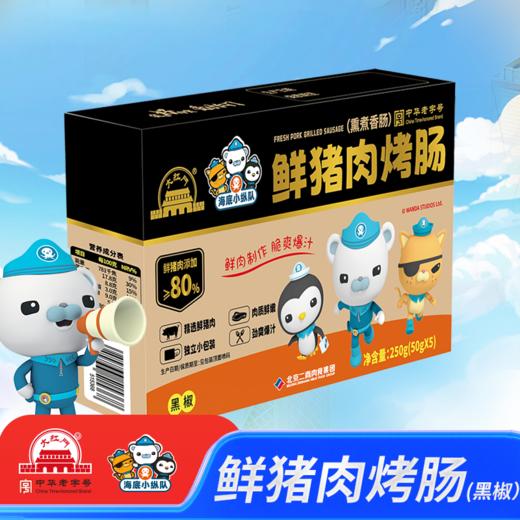 大红门＆海底小纵队联名款“鲜猪肉烤肠（黑椒味）250g” 商品图0