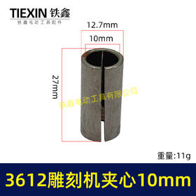 【货号01809】木田雕刻机刀头夹心3612雕刻机夹芯10毫米