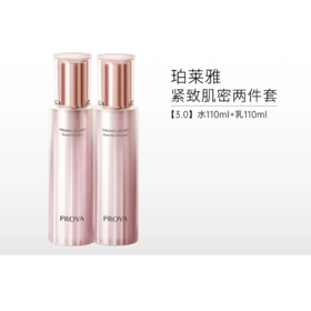 【双旦礼遇】珀莱雅紧致肌密水乳两件套【水110ml+乳110ml】【效期29年】