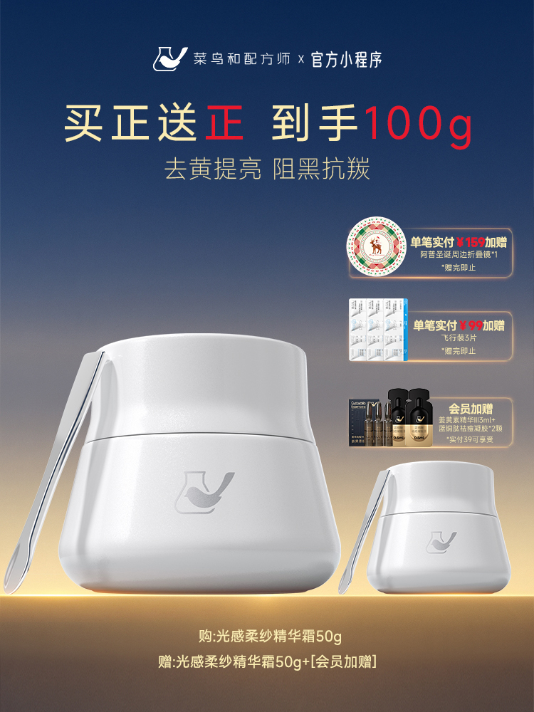 【岁末甄选】菜鸟和配方师光感柔纱精华霜补水保湿舒缓面部面霜提亮长效滋润（褐指藻面霜升级版）