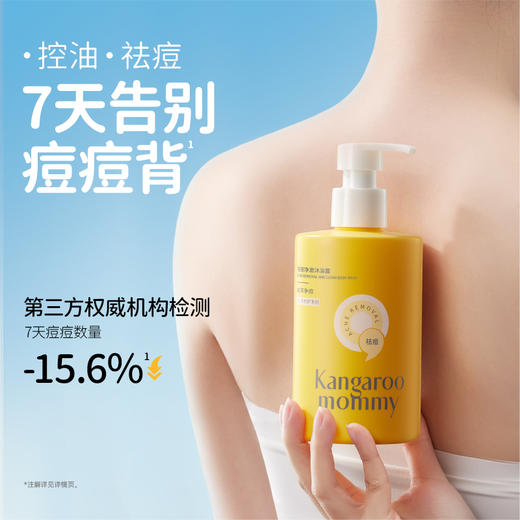 袋鼠妈妈 祛痘净澈沐浴露380ml  无酸祛痘  除汗净味 浴后保湿 48小时发货 商品图1