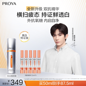 【12月】珀莱雅双抗焕白净亮精华液50ml