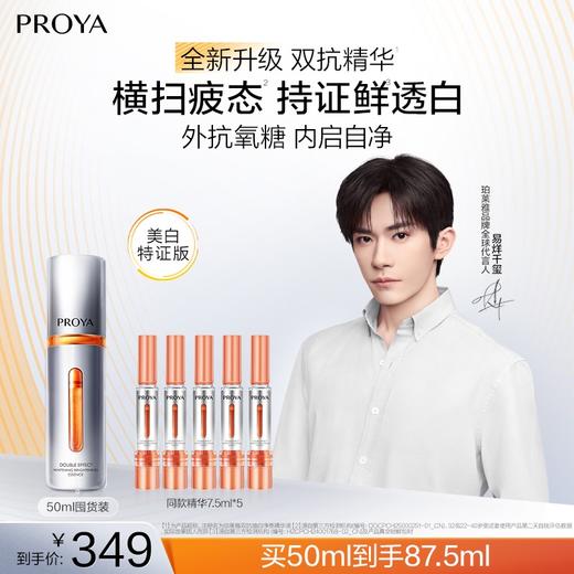 【12月】珀莱雅双抗焕白净亮精华液50ml 商品图0