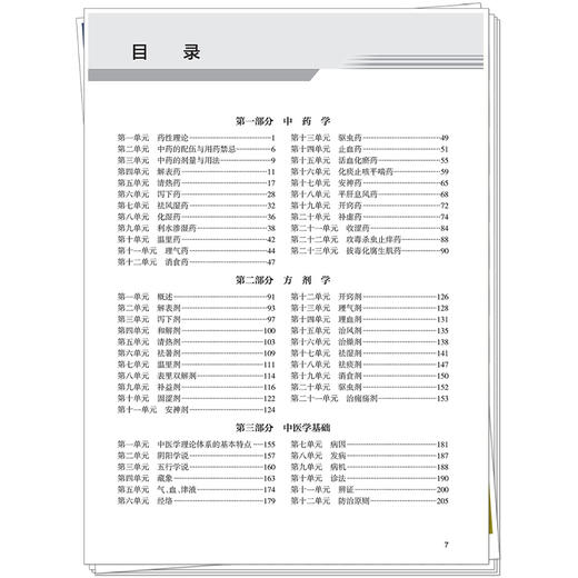 【出版社直发】2026中药学（师）专业技术资格考试指导用书 专业代码202 附赠考试大纲 9787513297325中国中医药出版社 商品图3