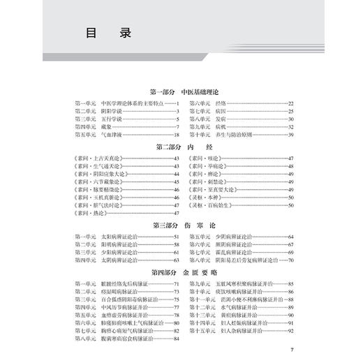 【出版社直发】2026中西医结合内科学（中级）专业技术资格考试指导用书 专业代码316附赠考试大纲 中国中医药出版社9787513297424 商品图3