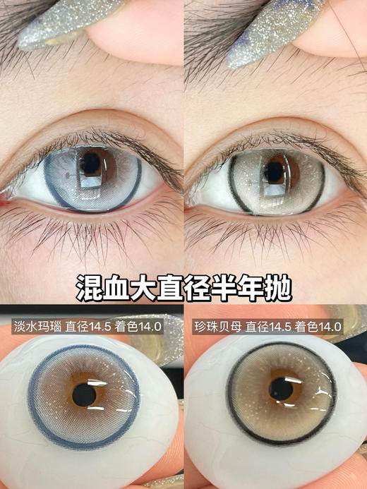 『大直径半年抛』 Blushgirl-/淡水玛瑙/珍珠贝母-14.5mm【半年抛 度数0-800度 无525/575】 商品图0