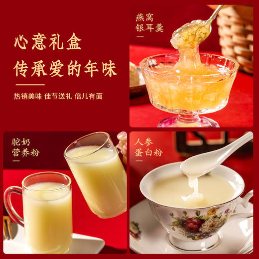 【马年！健康甄选礼盒】春节过年礼盒  送礼年货  中老年营养品 麦片芝麻糊核桃礼盒装 商品图3