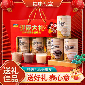 【马年！送礼精选礼盒】春节年货礼盒 送长辈中老年营养品 黑芝麻糊燕麦片 走亲戚礼品礼盒装