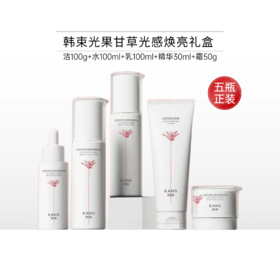【1号~6号秒杀】韩束光果甘草光感焕亮奢享礼盒