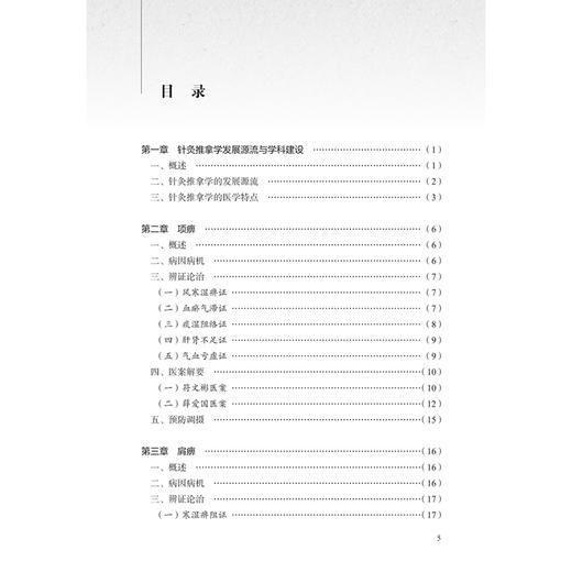 针灸推拿辨治精粹 杏林治验系列 薛爱国 罗树雄 本分册囊括15种常见疾病的针灸推拿特色疗法包括痛经便秘咳嗽等 人民卫生出版社 商品图3