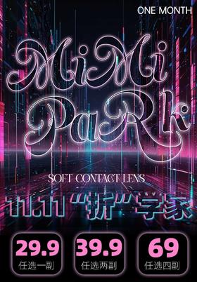 mimipark月抛29.9/副39.9/2副69/4副 ,故障情绪兔泪眼情绪录,最高度数800