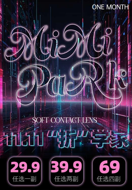 mimipark月抛29.9/副39.9/2副69/4副 ,故障情绪兔泪眼情绪录,最高度数800 商品图0