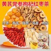 黄芪党参桂圆红枣枸杞茶养生茶独立包花草茶实惠装花果茶 商品缩略图1