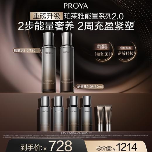 【12月】珀莱雅能量精粹水2.0（购：水：120ml *2  ） 商品图0