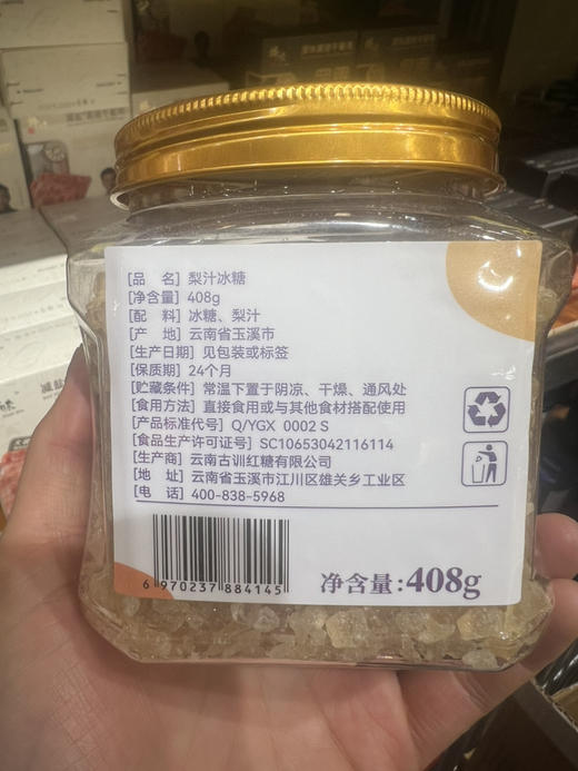 小资调梨汁冰糖408g 商品图1