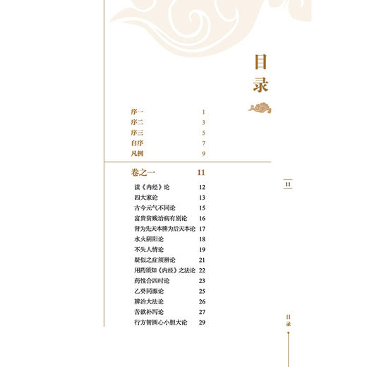 医宗必读 中医临证经典文库 明 李中梓 著 明代医学经典中医入门脉诀本草临床医学中医古籍图书 9787513296335中国中医药出版社 商品图3