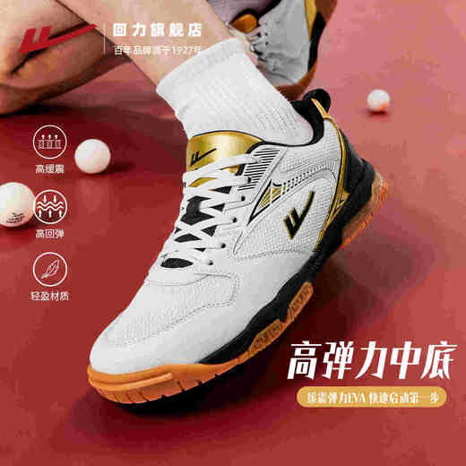 回力乒乓球鞋男女2025新款缓震耐磨舒适透气训练专用羽毛球鞋防滑 商品图3