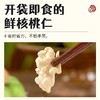 强宏优果新疆阿克苏即食去皮鲜核桃仁儿童孕妇优选 商品缩略图2