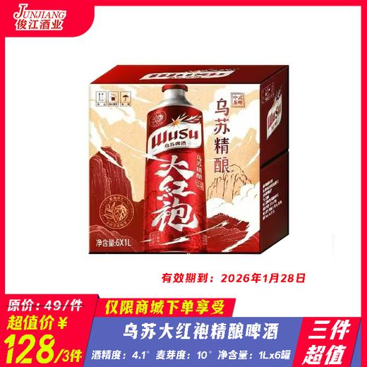 （三件超值）乌苏大红袍精酿啤酒  酒精度：4.1   麦芽度：10° 商品图0