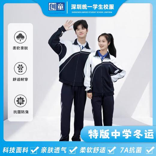 创童深圳校服中学生银狐绒冬装运动服男女加厚加绒外套套装 商品图0