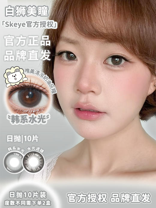 Skeye日抛 · 淡颜星人&透金琥珀&野生柑子&懒懒小猫&韩系水光&水光滤镜｜ 14.2mm  日抛 商品图5