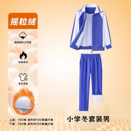 创童深圳校服小学生冬装运动服男女加厚摇粒绒空气棉长袖外套长裤 商品图6