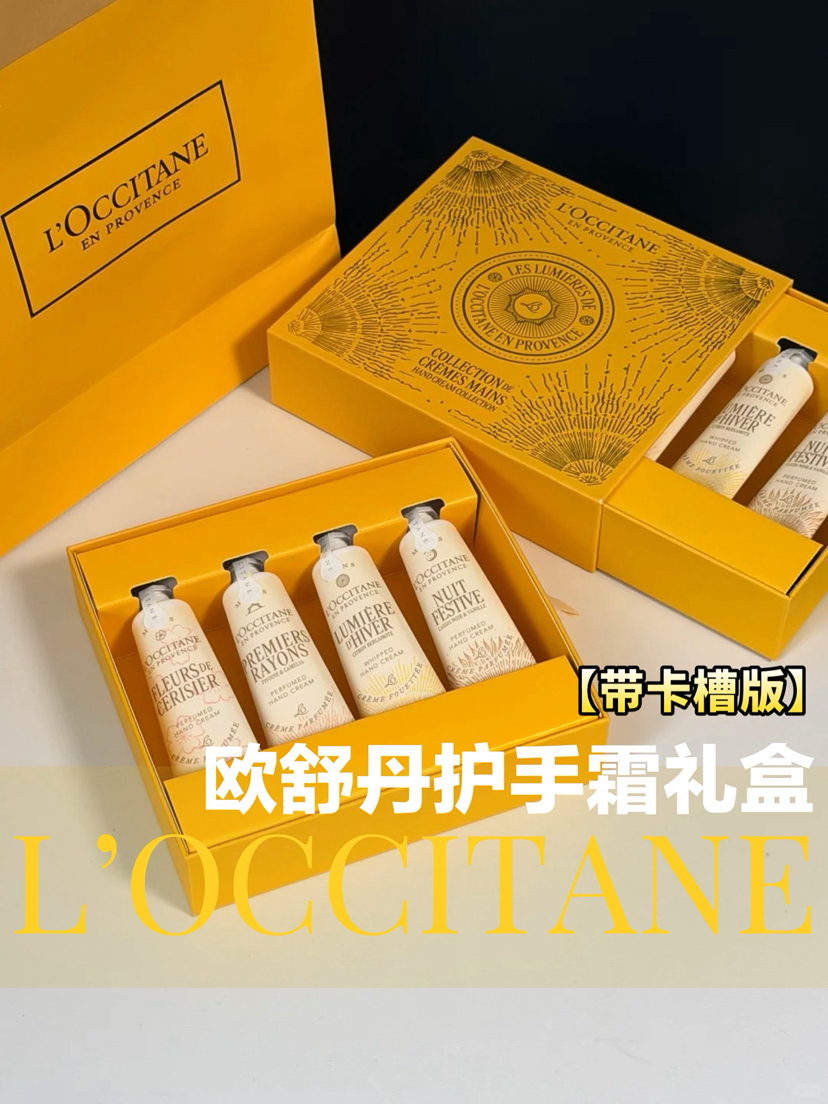 2025圣诞限定 法国欧舒丹护手霜套盒30ml*4 配礼袋