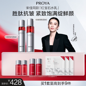 【12月】珀莱雅红宝石水乳套盒  水：120ml   乳液：120m