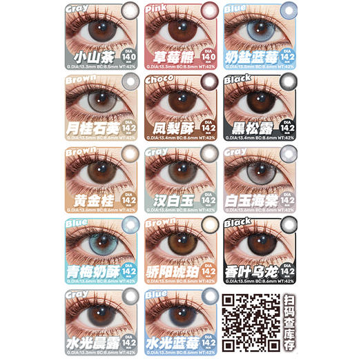 【活动】Kikicon月抛 新品 奶盐蓝莓/月桂石英/桃喜芒芒/仙草丸丸/黑胶玛瑙/蓝椰拿铁 爆款 白玉海棠/魔法翡翠/桂香芋圆/酒心可可/落日繁花/雾中青/骄阳琥珀/香叶乌龙/水光蓝莓 显色日常美瞳 商品图1