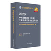 【出版社直发】2026中医骨伤科学（中级）专业技术资格考试指导用书 专业代码328附赠考试大纲 中国中医药出版社9787513297356 商品缩略图1