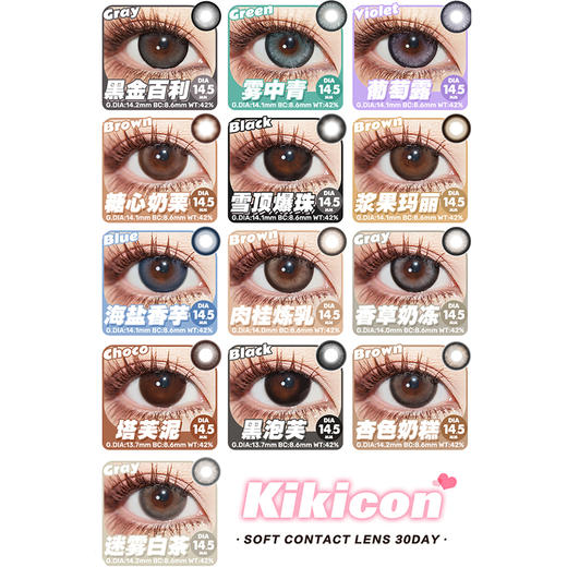 【活动】Kikicon月抛 新品 奶盐蓝莓/月桂石英/桃喜芒芒/仙草丸丸/黑胶玛瑙/蓝椰拿铁 爆款 白玉海棠/魔法翡翠/桂香芋圆/酒心可可/落日繁花/雾中青/骄阳琥珀/香叶乌龙/水光蓝莓 显色日常美瞳 商品图3