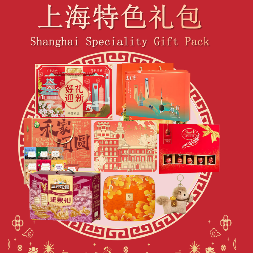 上海特色礼包
