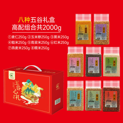 【马年！送长辈客户五谷心礼】五谷杂粮礼盒 250g*10袋节日礼品 公司福利 随手礼粗粮货礼盒 商品图12