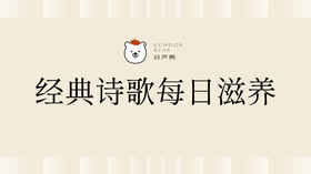 7日·经典诗歌每日滋养