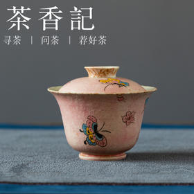茶香记蝶绕粉黛栖云盖碗100ml手绘两才陶瓷泡茶器女生家用茶室
