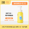 【2027.05】】UNILIPO研知有理儿童小黄鸭三合一洗护慕斯-积分兑换 商品缩略图0