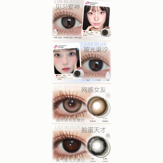 【活动】LOOKYOO日抛5片装 新品 见习爱神/玻光诞汐  爆款 网感女友/脸蛋天才/赛博天使/腥红陷阱/雀斑颜霸/西域小馋猫/高冷傻白甜 万圣节红瞳 显色日常美瞳 小直径大直径 热门款式 商品图1