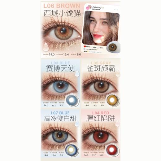 【活动】LOOKYOO日抛5片装 新品 见习爱神/玻光诞汐  爆款 网感女友/脸蛋天才/赛博天使/腥红陷阱/雀斑颜霸/西域小馋猫/高冷傻白甜 万圣节红瞳 显色日常美瞳 小直径大直径 热门款式 商品图2