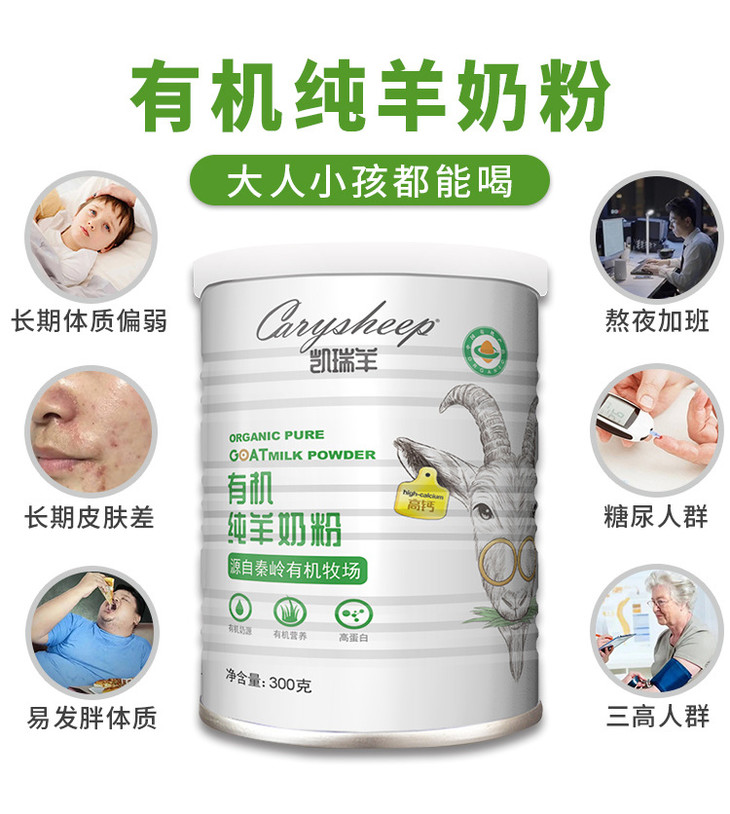 有机纯羊奶粉300克详情页_13.jpg