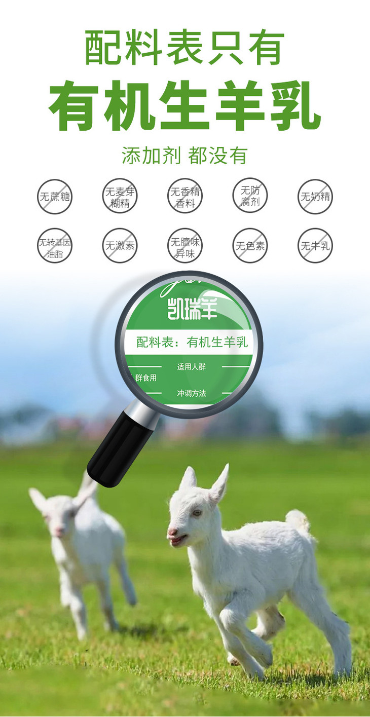 有机纯羊奶粉300克详情页_06.jpg