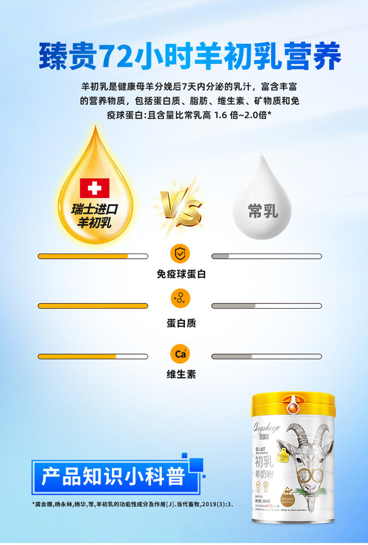 初乳800新国标详情页-6_06.png