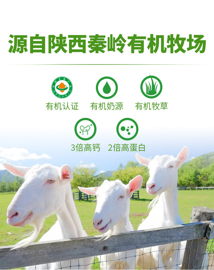有机纯羊奶粉300克详情页_04.jpg